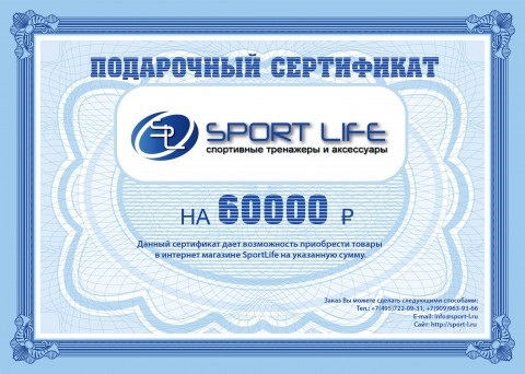 ���������� ���������� SportLife ��������� 60000 ������ (SL0132)